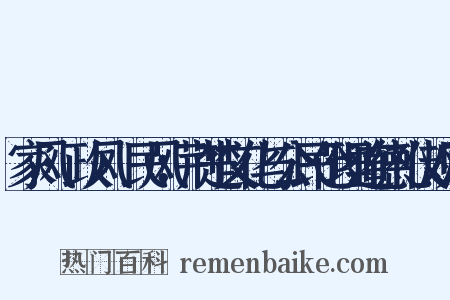 家风·政风·民风：荆楚文化与公民伦理道德礼仪规范是什么意思的图片